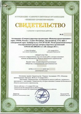 Свидетельство о допуске к проектным работа Лесосибирск СРО в проектировании